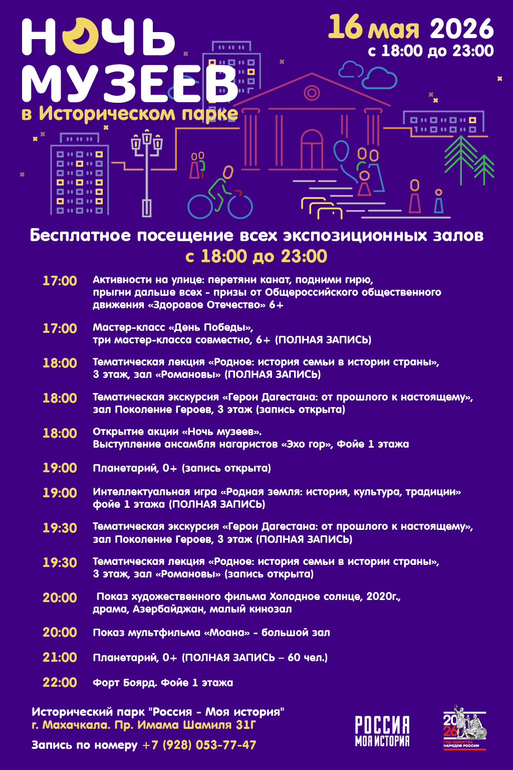 16 мая в Дагестане пройдет традиционная акция «Ночь музеев».